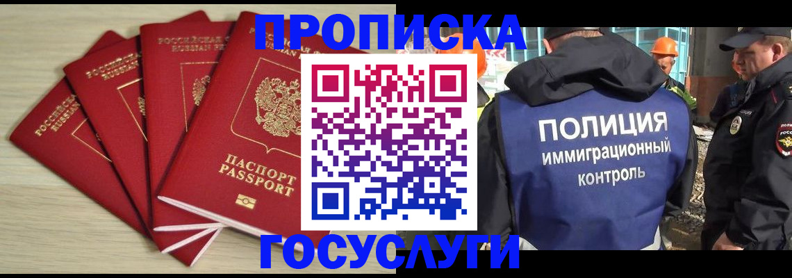 временная регистрация адрес в Домодедово