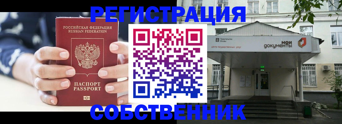 прописка для школы в Домодедово