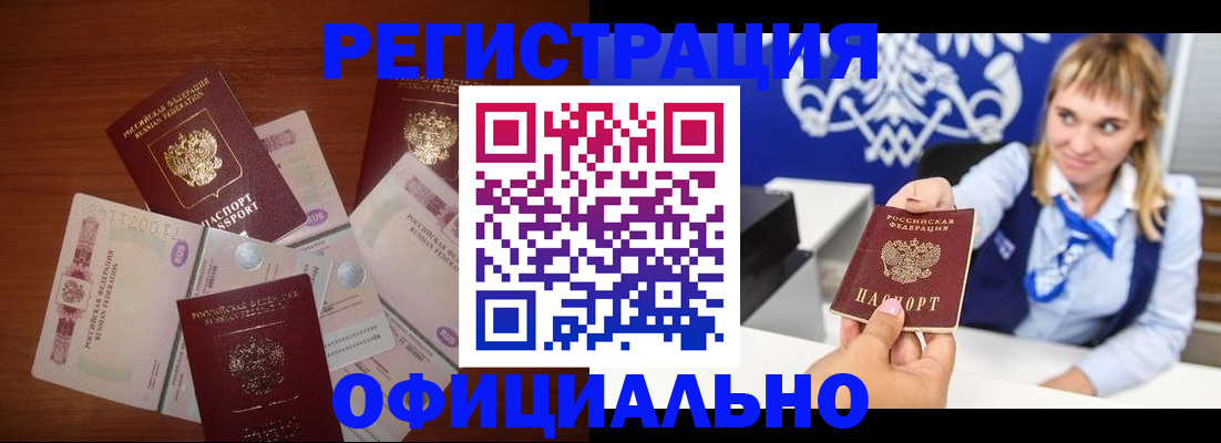 прописка для кредита в Домодедово