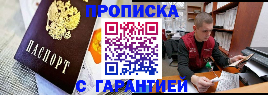 временная регистрация законно в Домодедово