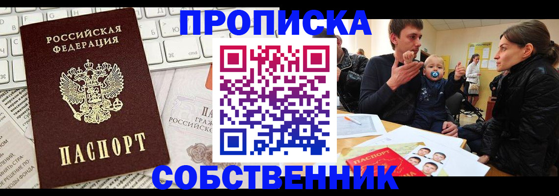 прописка гарантия в Домодедово