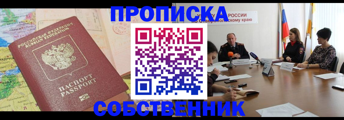 прописка в квартире в Домодедово