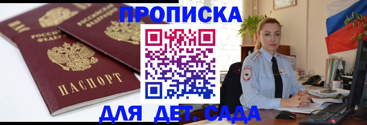 прописка штамп в Домодедово